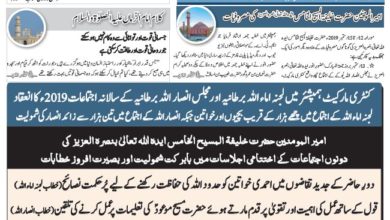 Photo of الفضل انٹرنیشنل 17؍ ستمبر 2019ء