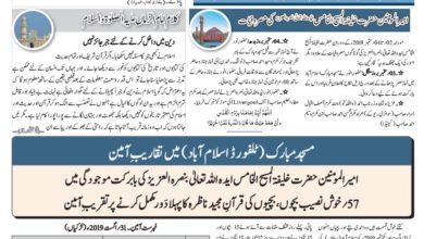 Photo of الفضل انٹرنیشنل 06؍ ستمبر 2019ء