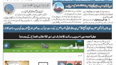 Photo of الفضل انٹرنیشنل 24؍ ستمبر 2019ء