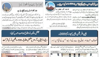 Photo of الفضل انٹرنیشنل 01؍ نومبر 2019ء