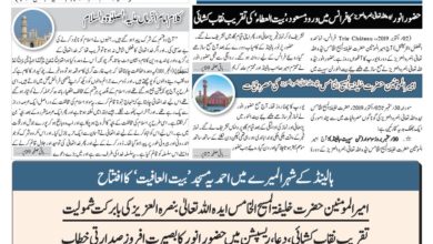 Photo of الفضل انٹرنیشنل 04؍اکتوبر 2019ء