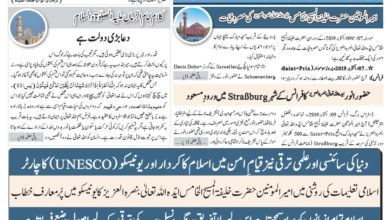 Photo of الفضل انٹرنیشنل 11؍ اکتوبر 2019ء