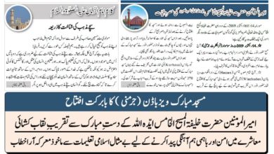 Photo of الفضل انٹرنیشنل 18؍ اکتوبر 2019ء