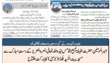 Photo of الفضل انٹرنیشنل 22؍ اکتوبر 2019ء