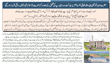 Photo of الفضل انٹرنیشنل 29؍ اکتوبر 2019ء