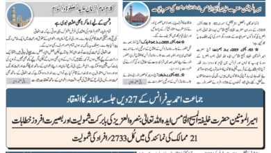 Photo of الفضل انٹرنیشنل 08؍ اکتوبر 2019ء