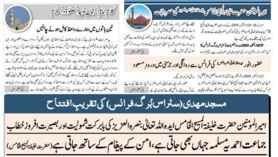 Photo of الفضل انٹرنیشل 15؍ اکتوبر 2019ء