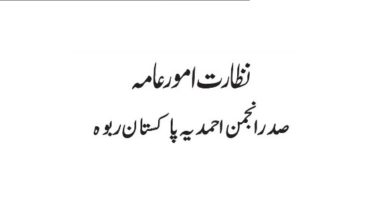 Photo of کھریپڑ  ضلع قصور میں احمدیوں کےحق عبادت کو غصب کرتے ہوئے عبادت گاہ سے محروم کر دیا گیا