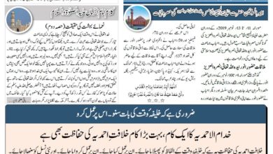 Photo of الفضل انٹرنیشنل 15؍ نومبر 2019ء