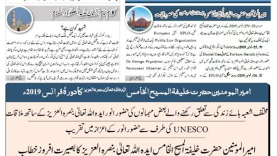 Photo of الفضل انٹرنیشنل 29؍نومبر 2019ء