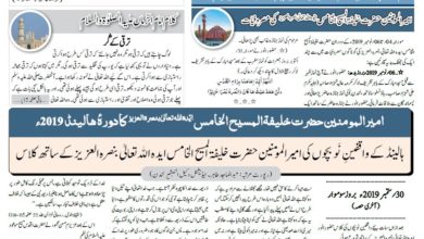 Photo of الفضل انٹرنیشنل 08؍ نومبر 2019ء