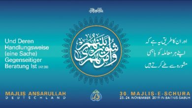 Photo of نظامِ شوریٰ سیدنا امیرالمومنین حضرت خلیفۃ المسیح الخامس ایدہ اللہ تعالیٰ بنصرہ العزیز کے ارشادات کی روشنی میں (قسط7)