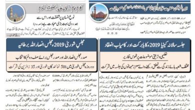 Photo of الفضل انٹرنیشنل 13؍ دسمبر 2019ء