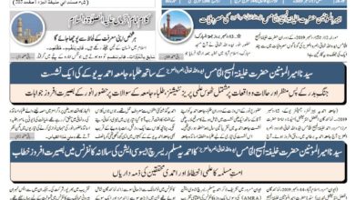 Photo of الفضل انٹرنیشنل 17؍ دسمبر 2019ء