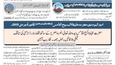 Photo of الفضل انٹرنیشنل 20؍دسمبر 2019ء