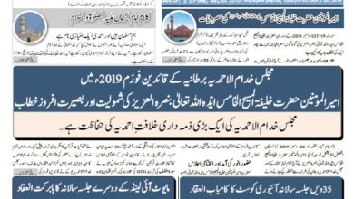 Photo of الفضل انٹرنیشنل 24؍ دسمبر 2019ء تا 02؍ جنوری 2020ء