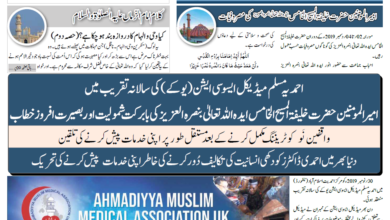 Photo of الفضل انٹرنیشنل 06؍ دسمبر 2019ء