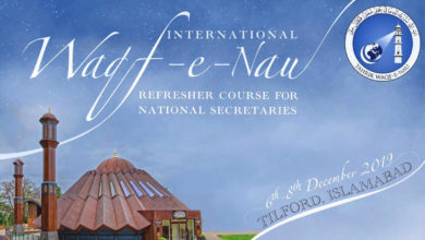 Photo of جماعت احمدیہ یوکے کے زیر اہتمام واقفات نَو کے نیشنل اجتماع کا کامیاب و بابرکت انعقاد متفرق علمی مقابلہ جات، کھیلوں اور مختلف موضوعات پر مذاکرات کے دلچسپ اور مفید پروگرام حضرت امیر المومنین خلیفۃ المسیح الخامس ایدہ اللہ تعالیٰ بنصرہ العزیز کیاختتامی اجلاس میں بابرکت شمولیت اور نہایت اہم اور زرّیں ہدایات پر مشتمل خطاب