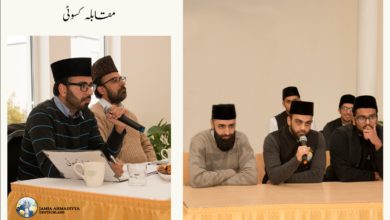 Photo of مقابلہ کسوٹی(جامعہ احمدیہ جرمنی)