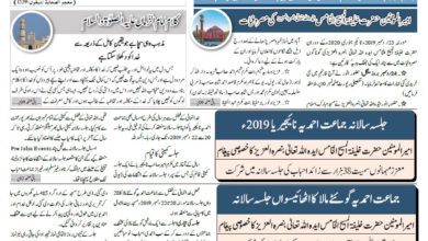 Photo of الفضل انٹرنیشنل 03؍جنوری 2020ء