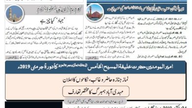 Photo of الفضل انٹرنیشنل 10؍ جنوری 2020ء