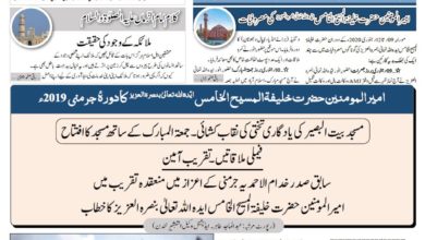 Photo of الفضل انٹرنیشنل 14؍ جنوری 2020ء