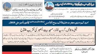 Photo of الفضل انٹرنیشنل 17؍ جنوری 2020ء