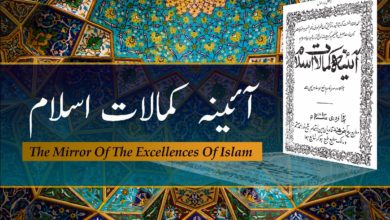 Photo of آئینۂ کمالاتِ اسلام