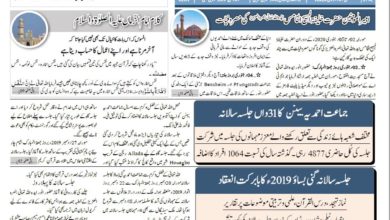 Photo of الفضل انٹرنیشنل 07؍ جنوری 2020ء