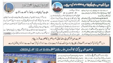 Photo of الفضل انٹرنیشنل 24؍ جنوری 2020ء