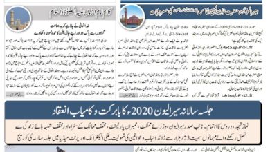 Photo of الفضل انٹرنیشنل 28؍ جنوری 2020ء