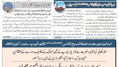 Photo of الفضل انٹرنیشنل 04؍ فروری 2020ء