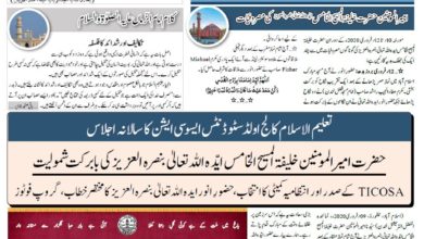 Photo of الفضل انٹرنیشنل 14؍فروری 2020ء