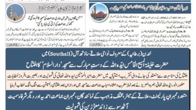 Photo of الفضل انٹرنیشنل 28؍فروری 2020ء