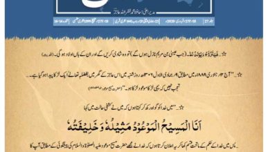 Photo of الفضل انٹرنیشنل 18؍ تا 27؍ فروری 2020