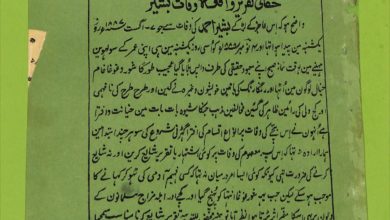 Photo of حضرت مصلح موعود رضی اللہ عنہ کی اولوالعزمی