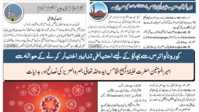 Photo of الفضل انٹرنیشنل 10؍ مارچ 2020ء