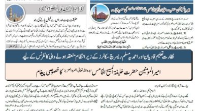 Photo of الفضل انٹرنیشنل 06؍ مارچ 2020ء