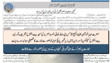 Photo of الفضل انٹرنیشنل 13؍ مارچ 2020ء