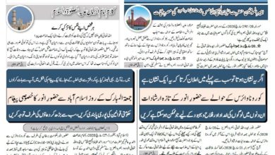 Photo of الفضل انٹرنیشنل 31؍ مارچ 2020ء