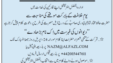 Photo of الفضل انٹرنیشنل کا تحریری طرحی مشاعرہ