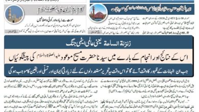 Photo of الفضل انٹرنیشنل 07؍اپریل 2020ء