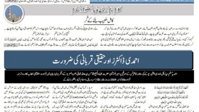 Photo of الفضل انٹرنیشنل 03؍ اپریل 2020ء