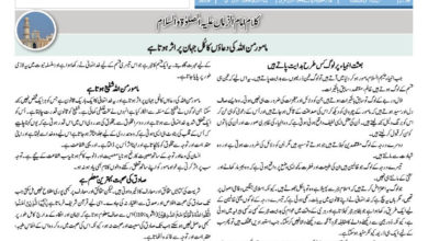 Photo of الفضل انٹرنیشنل 12؍ مئی 2020ء