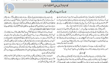 Photo of الفضل انٹرنیشنل 09؍ جون 2020ء