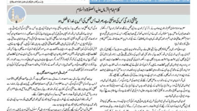 Photo of الفضل انٹرنیشنل 12؍ جون 2020ء