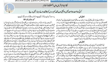 Photo of الفضل انٹرنیشنل 23؍ جون 2020ء