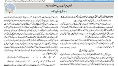 Photo of الفضل انٹرنیشنل 10؍ جولائی 2020ء