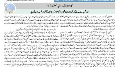 Photo of الفضل انٹرنیشنل 17؍ جولائی 2020ء