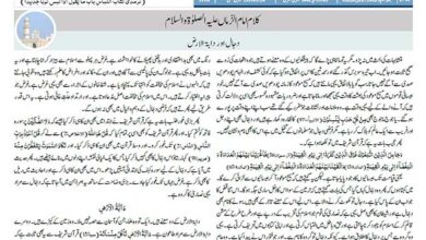 Photo of الفضل انٹرنیشنل 24؍ جولائی 2020ء